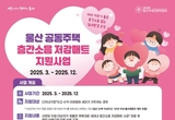 울산시, 층간소음 저감매트 지원 수혜 대상 확대
