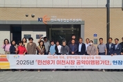 이천시, 민선8기 공약이행평가단 현장방문 실시
